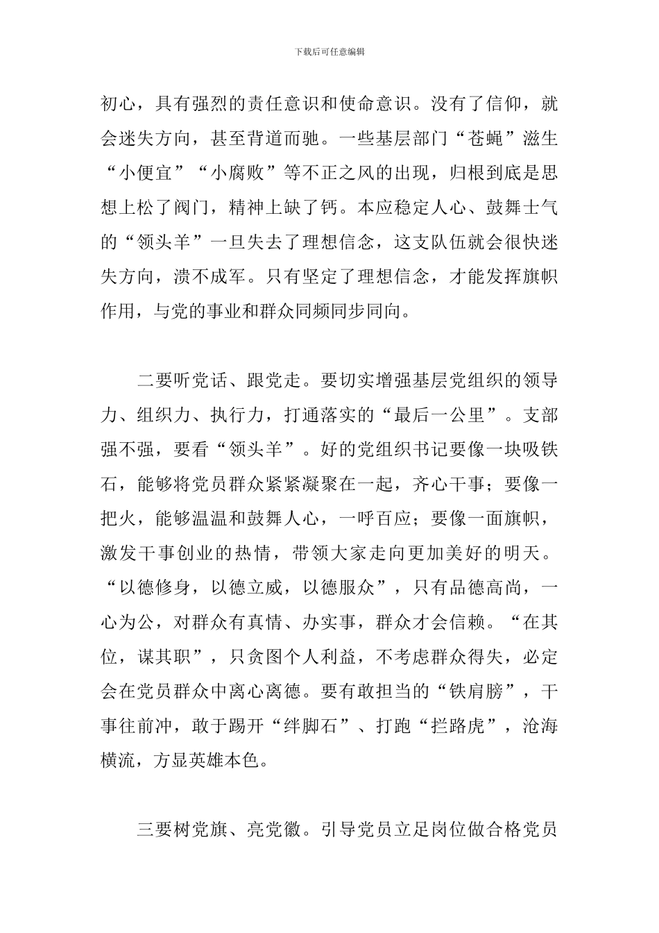 2024年在全市新一届村社党组织书记培训班开班动员讲话_第2页