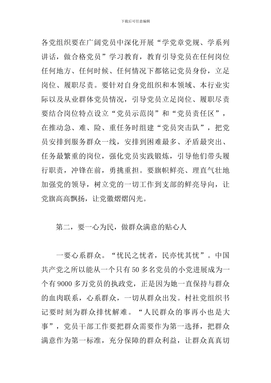 2024年在全市新一届村社党组织书记培训班开班动员讲话_第3页