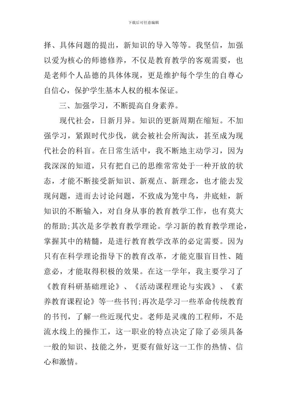 后备干部个人述职报告范文_第2页