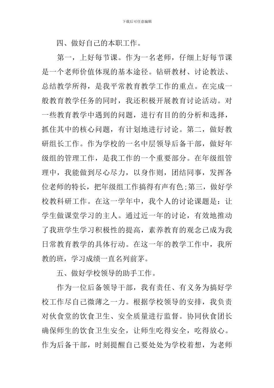 后备干部个人述职报告范文_第3页