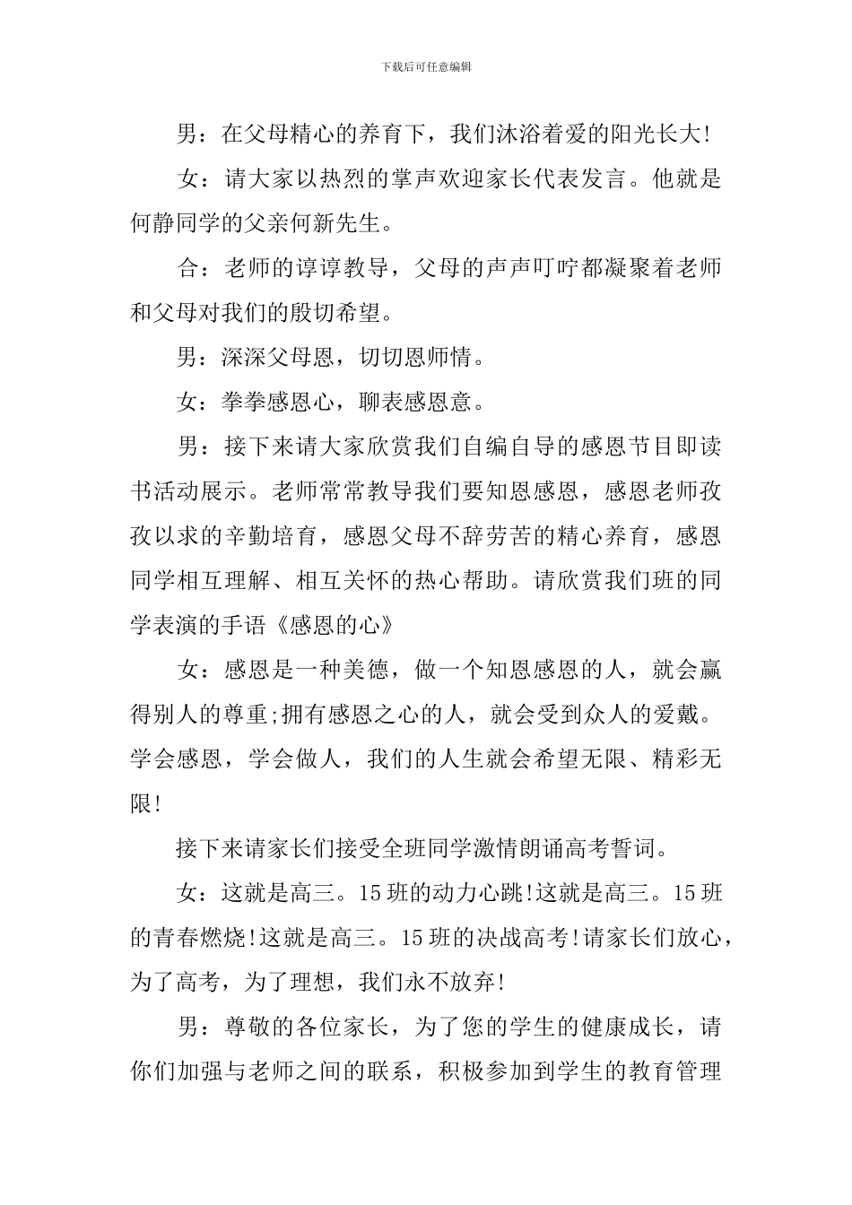 期末家长会主持词台词_第2页