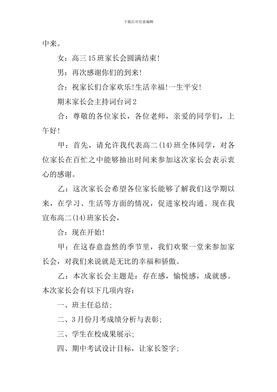 期末家长会主持词台词_第3页