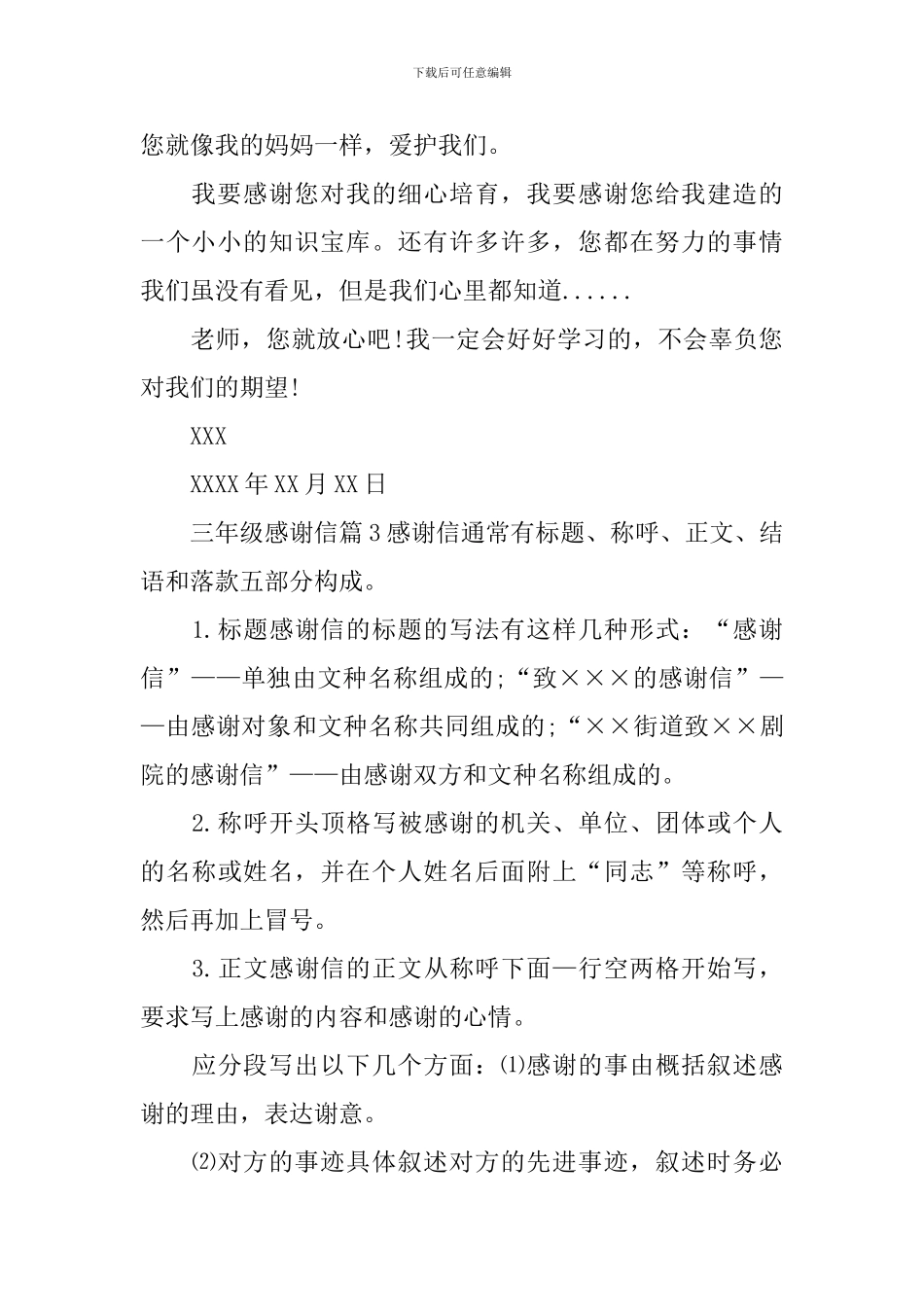 三年级感谢信_第2页