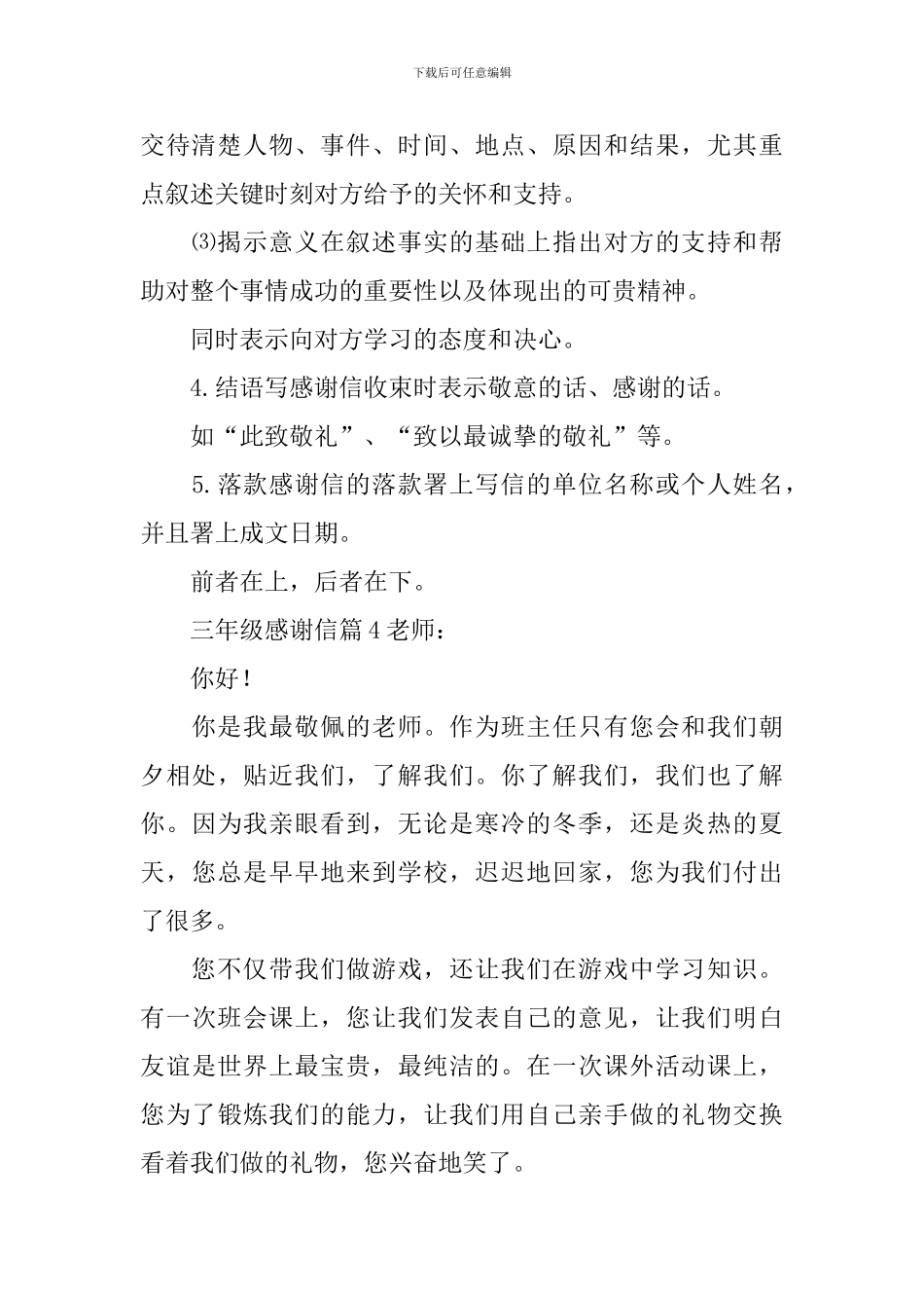 三年级感谢信_第3页