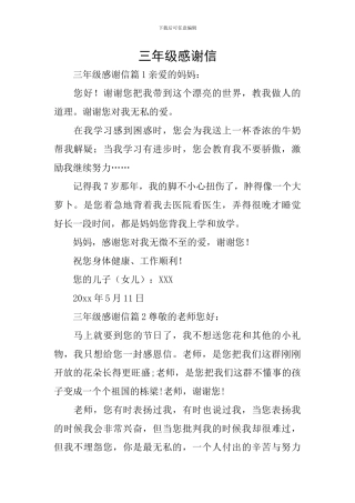 三年级感谢信