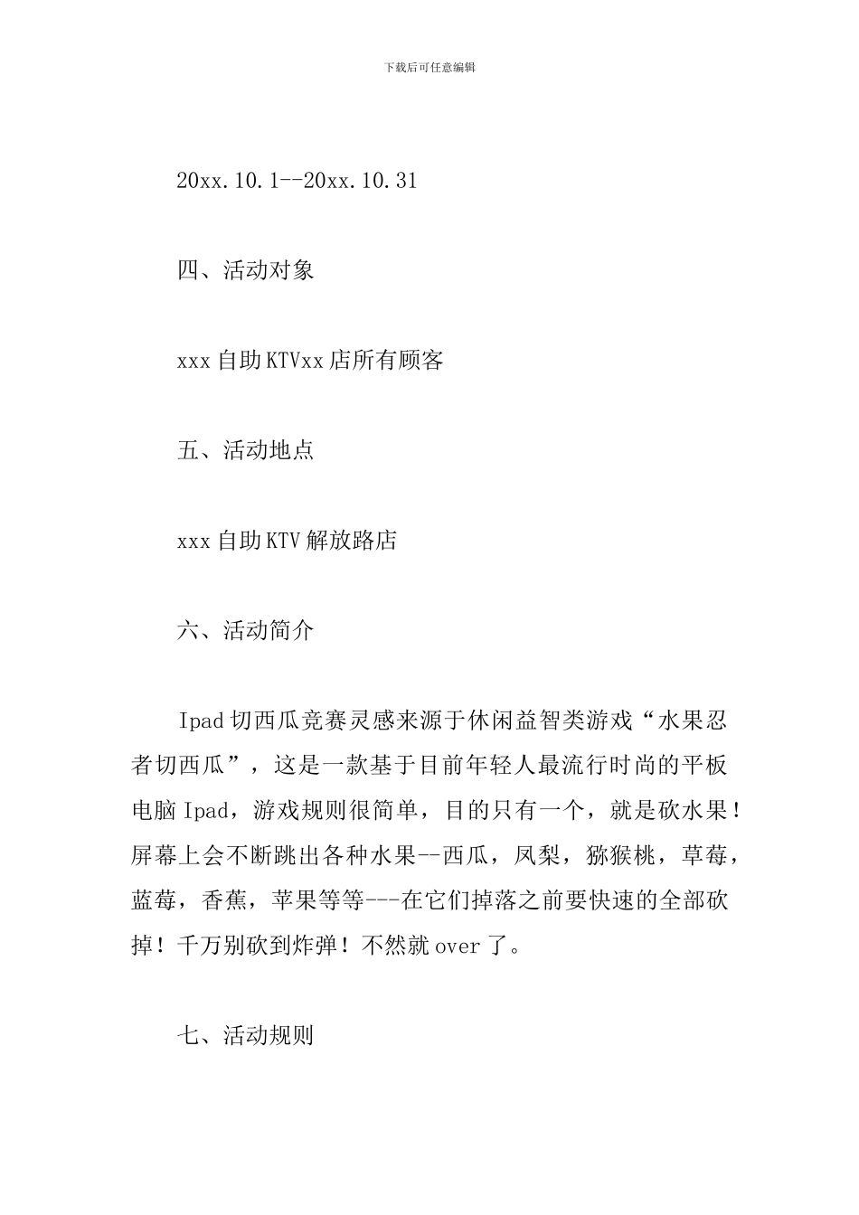 2024ktv国庆节活动方案_第2页