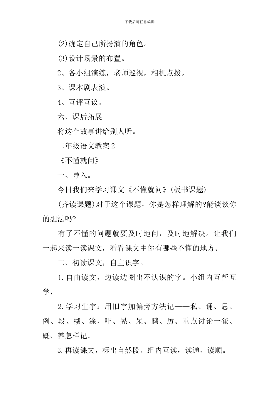 新编2024年小学二年级实用语文授课教案_第3页