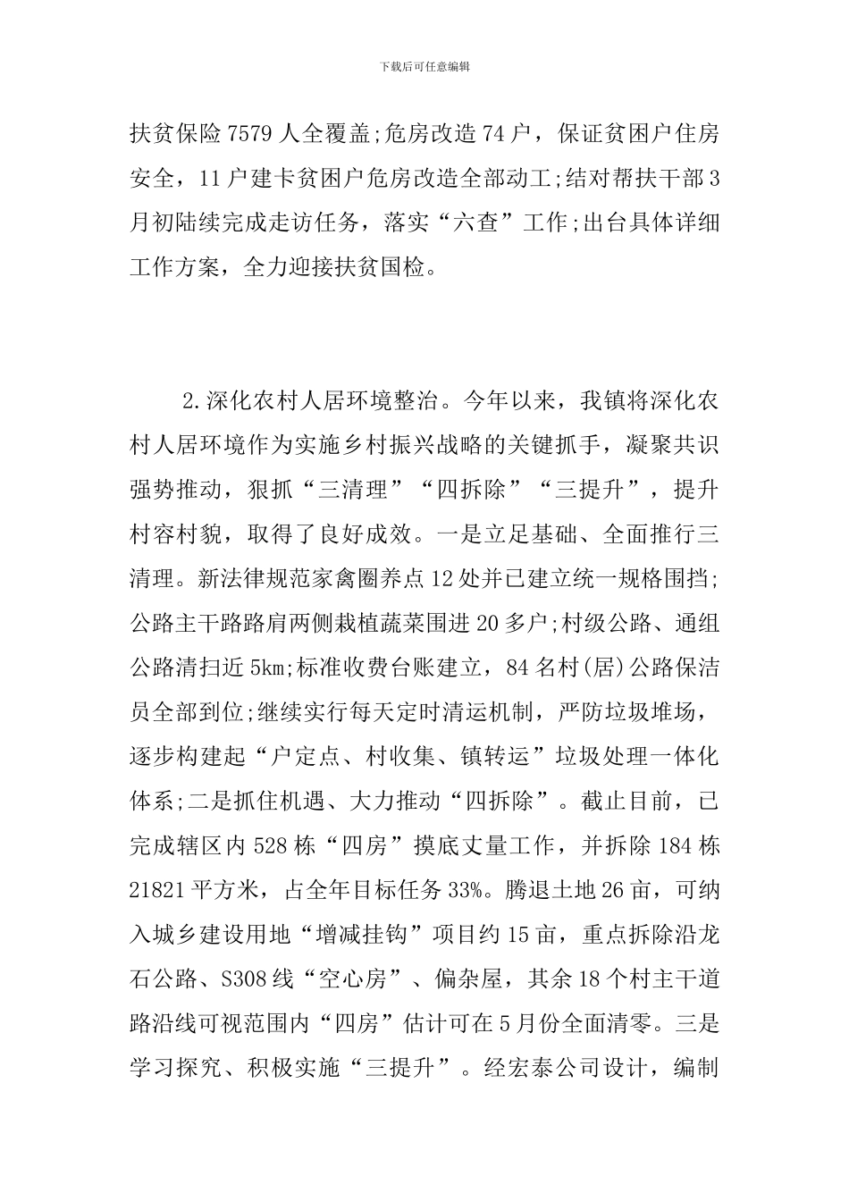 乡镇2024年第一季度工作总结_第2页