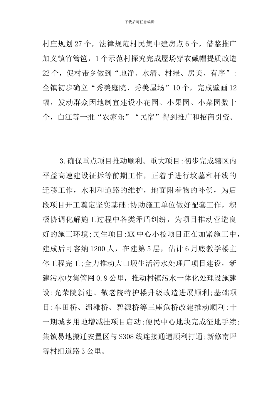 乡镇2024年第一季度工作总结_第3页