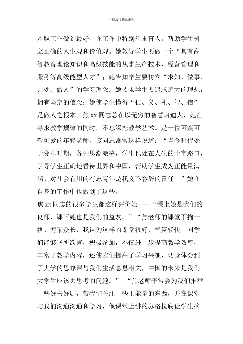《2024寻找最美教师》候选人事迹材料_第2页