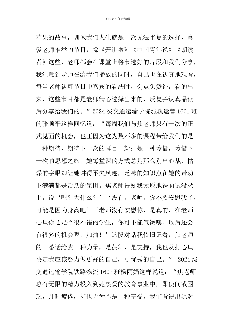 《2024寻找最美教师》候选人事迹材料_第3页