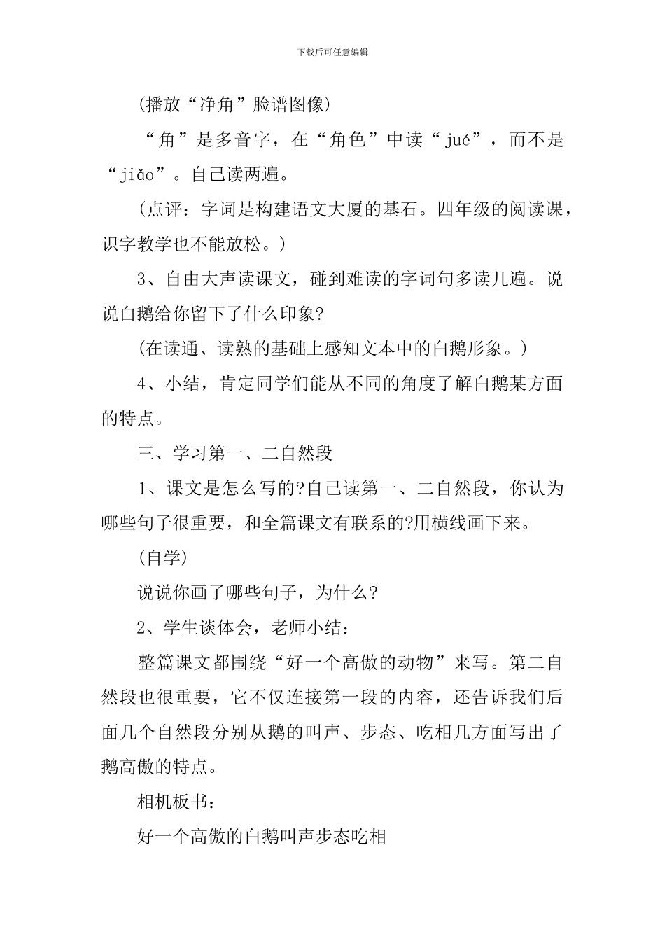 白鹅优秀教学设计_第2页