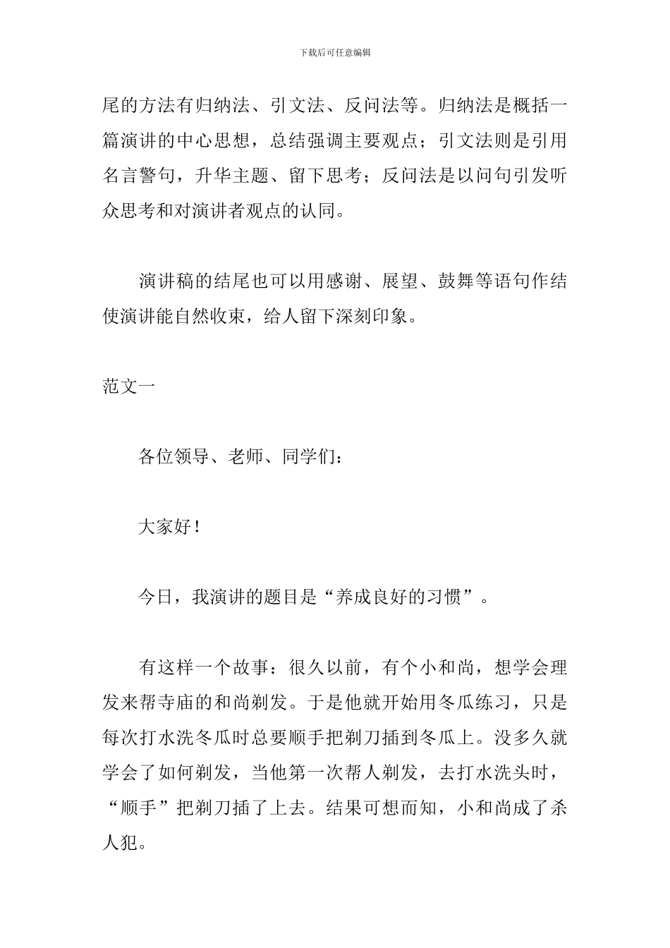 原创新颖演讲稿范文格式_第3页