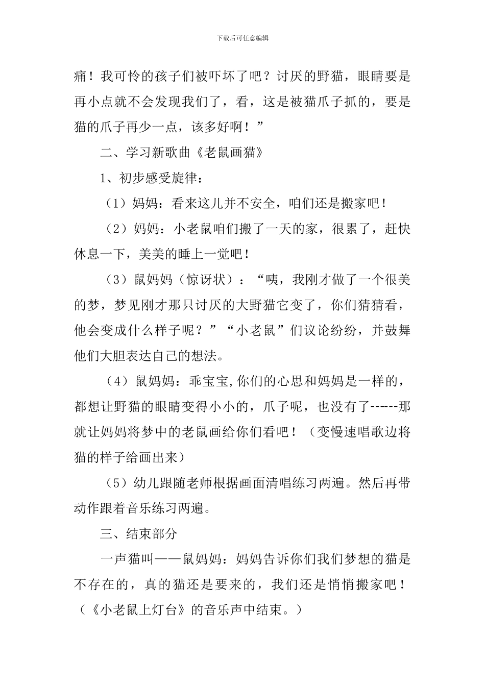 大班音乐老鼠画猫教案_第2页