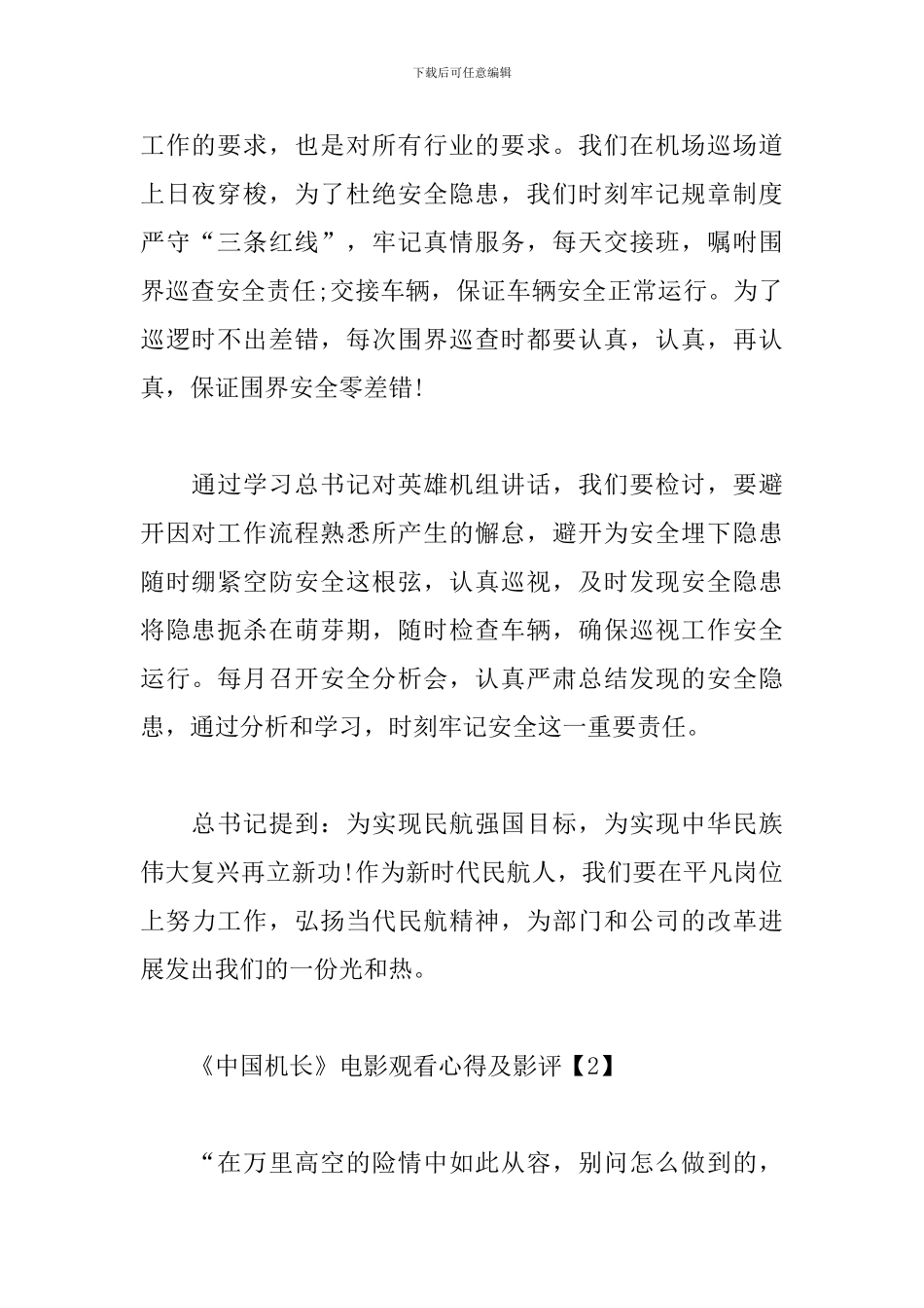 《中国机长》电影观看心得及影评_第2页