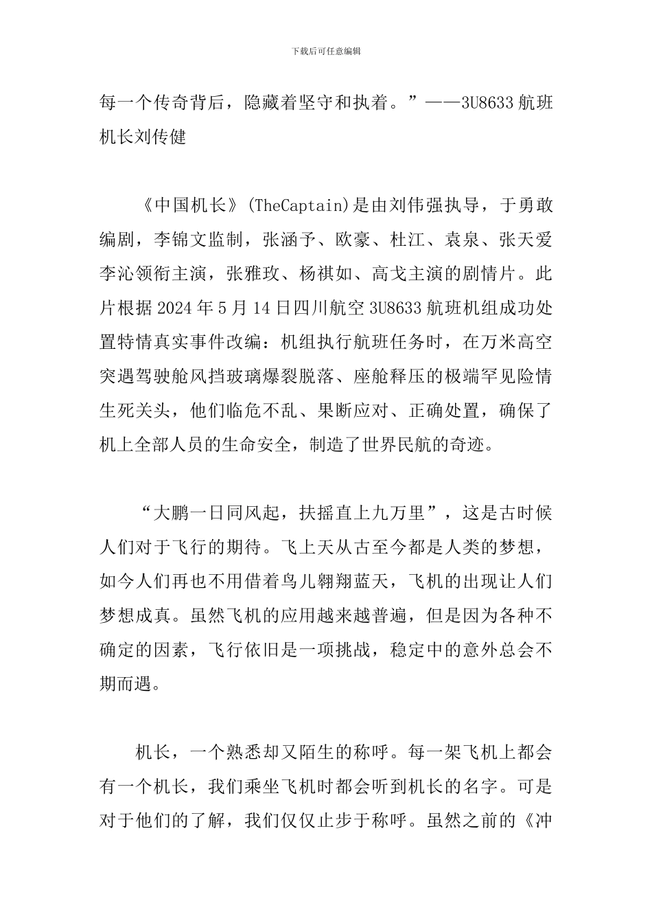 《中国机长》电影观看心得及影评_第3页