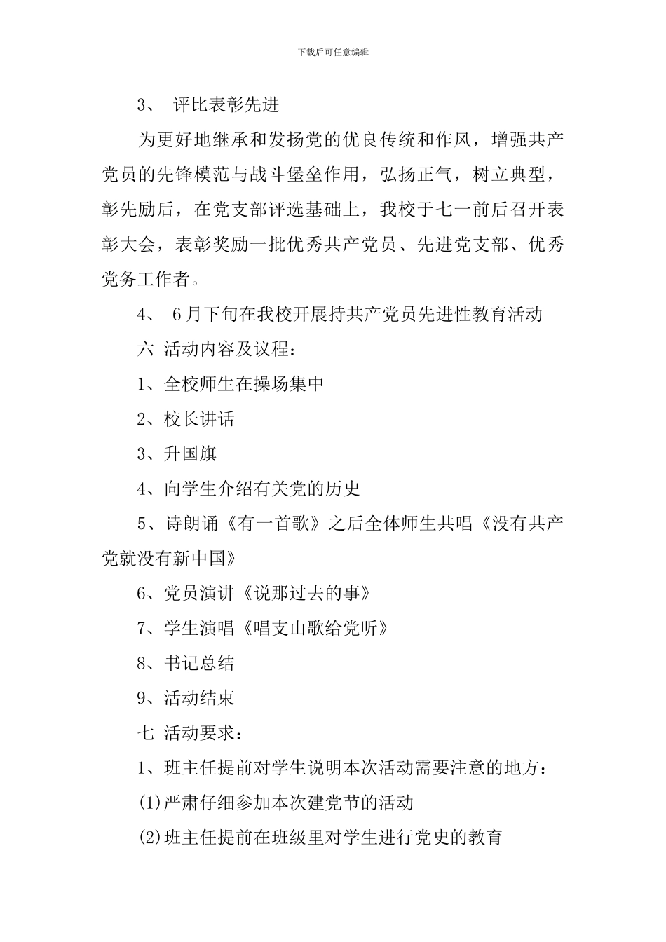 小学七一建党节活动方案_第2页