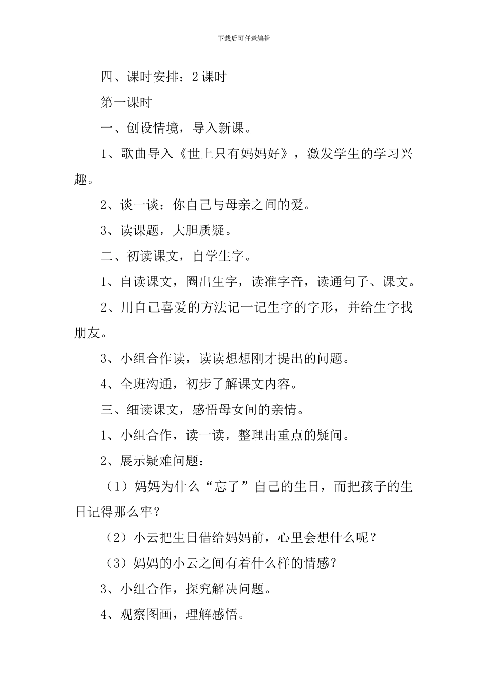 小学一年级语文《借生日》原文及教案_第2页