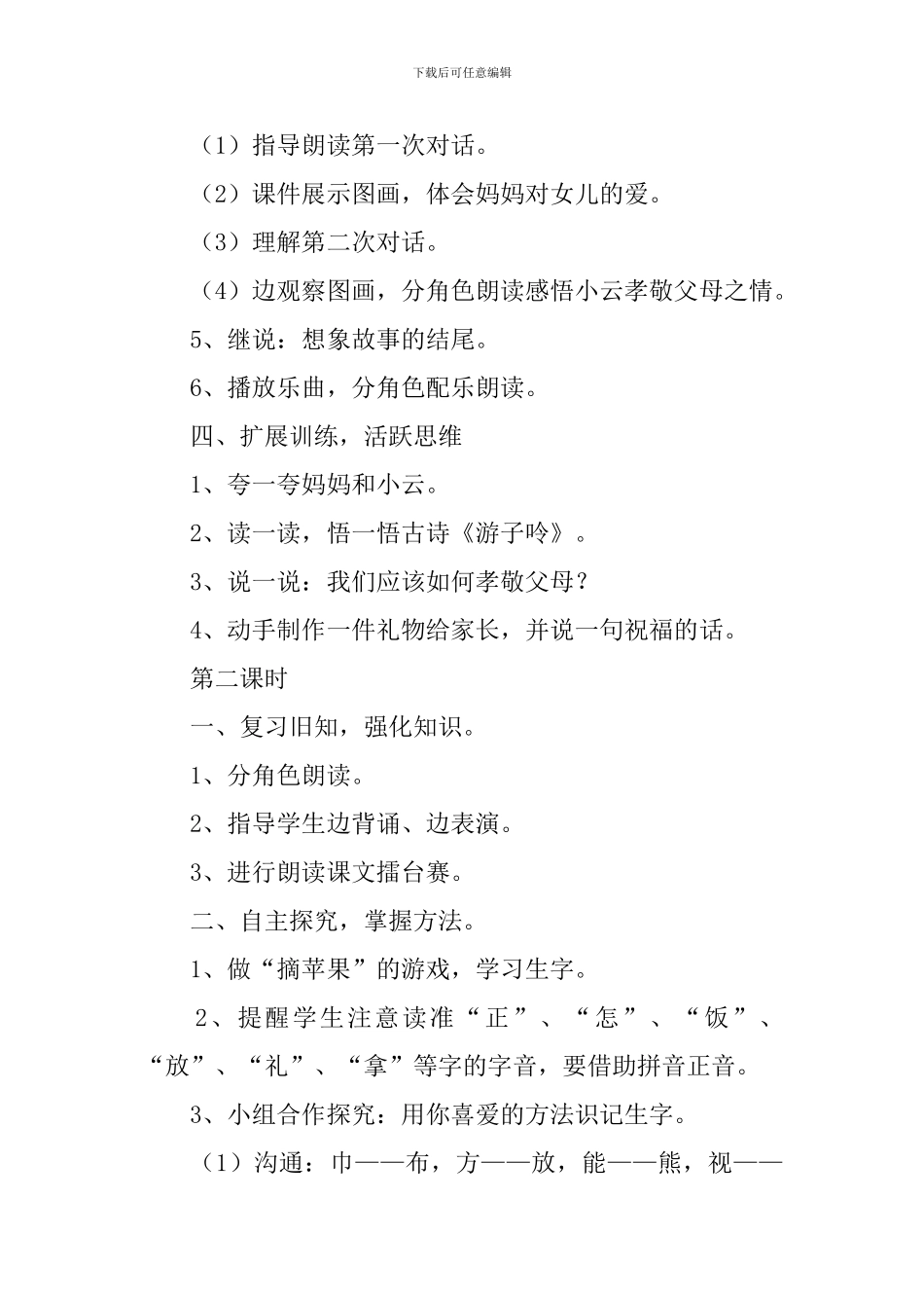 小学一年级语文《借生日》原文及教案_第3页