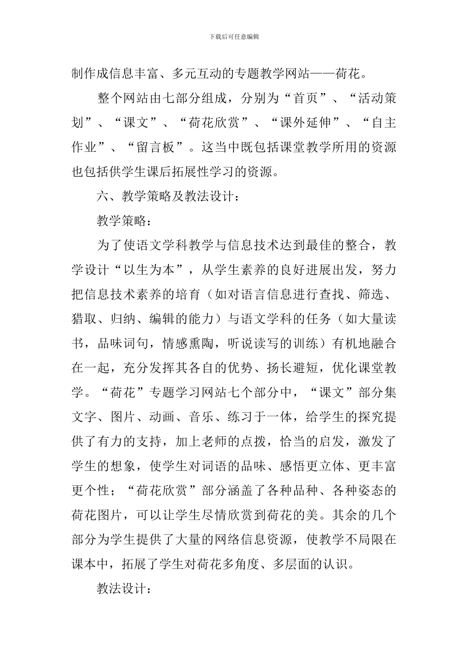 《荷花》第二课时教学设计_第3页