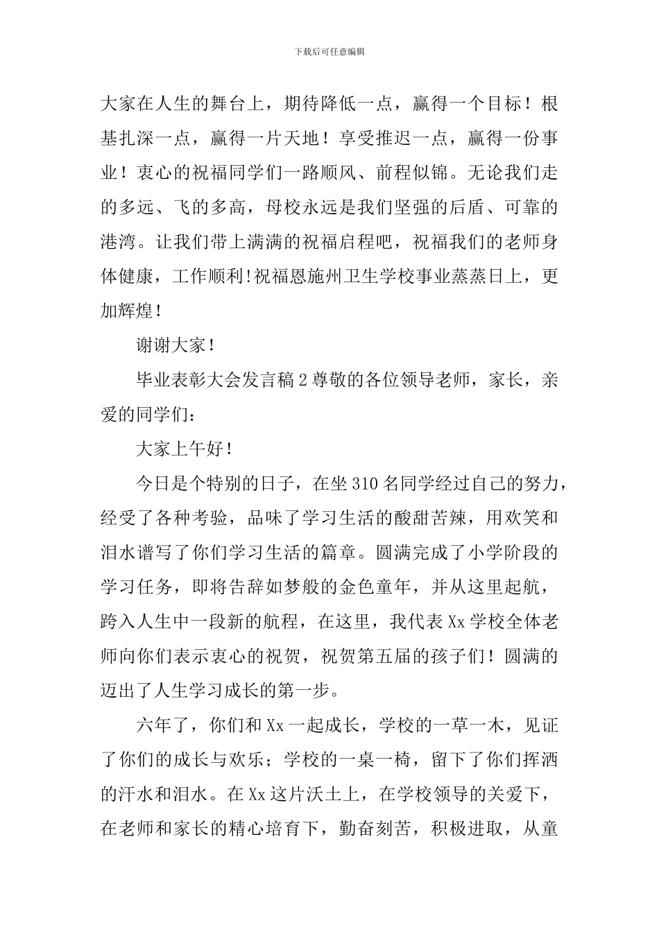 毕业表彰大会发言稿_第2页