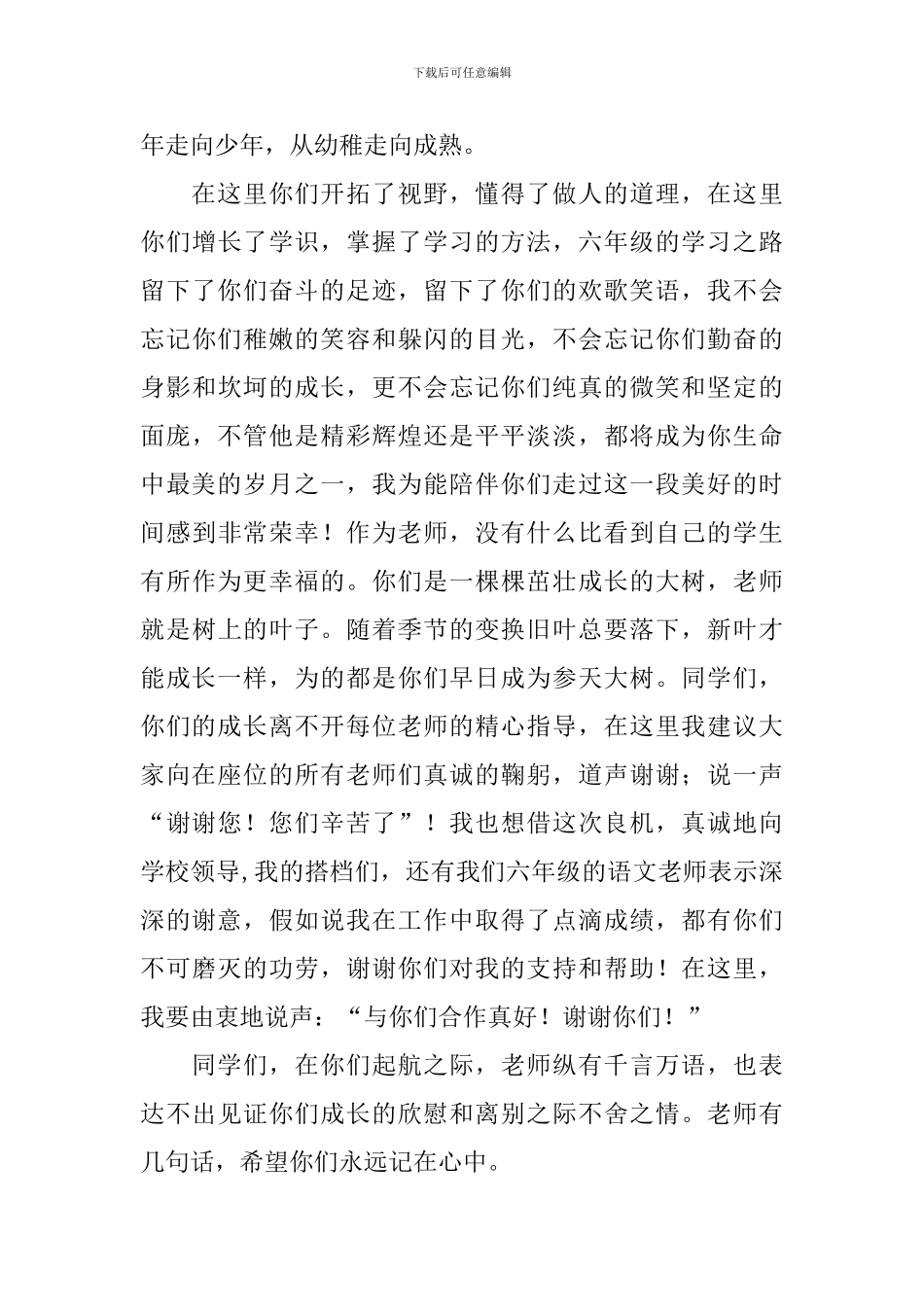 毕业表彰大会发言稿_第3页