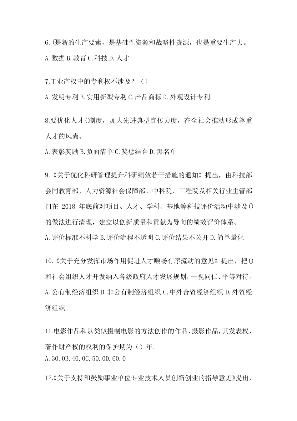 2024年浙江继续教育公需科目复习重点试题及答案 _第2页