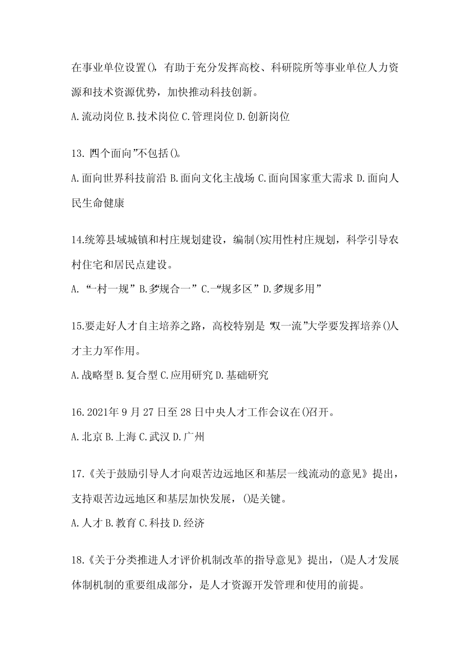 2024年浙江继续教育公需科目复习重点试题及答案 _第3页