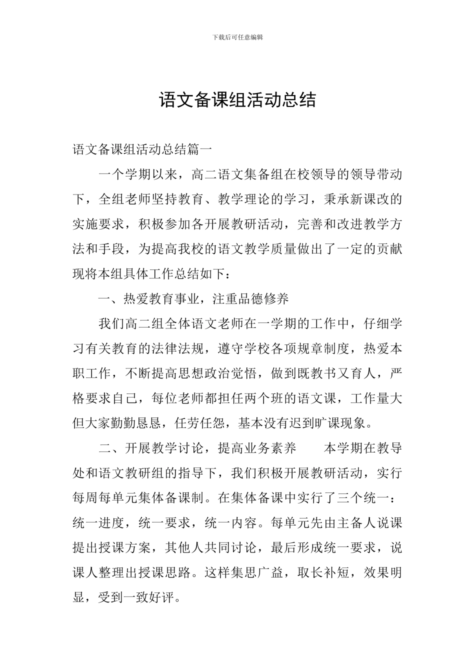 语文备课组活动总结_第1页