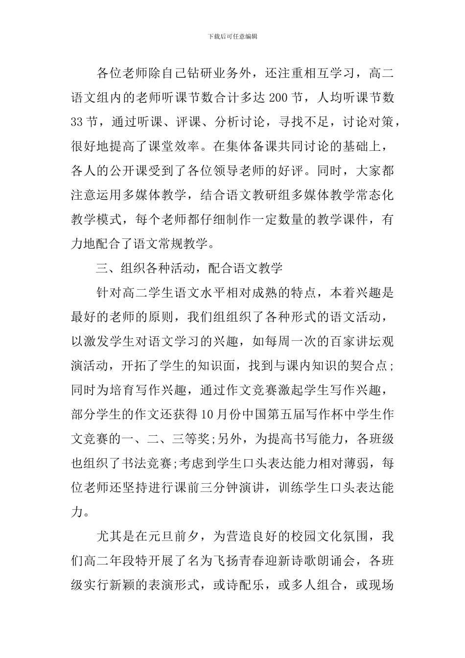 语文备课组活动总结_第2页