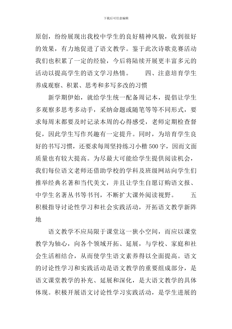 语文备课组活动总结_第3页