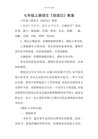 七年级上册语文《窃读记》教案