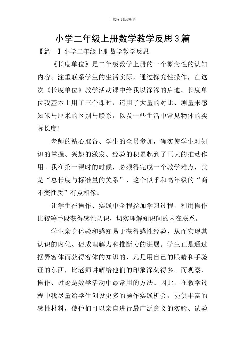 小学二年级上册数学教学反思3篇_第1页
