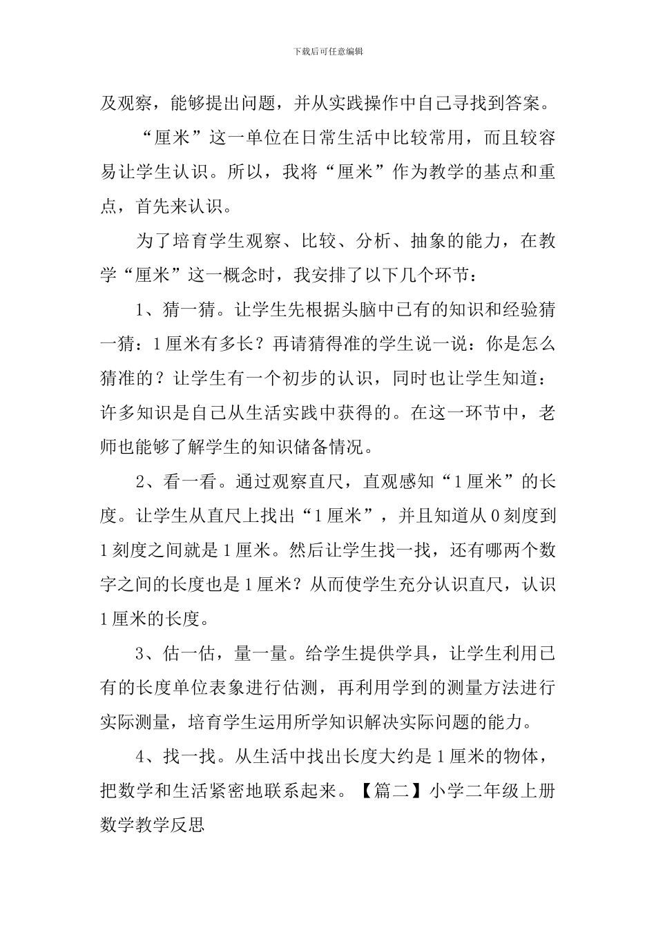 小学二年级上册数学教学反思3篇_第2页