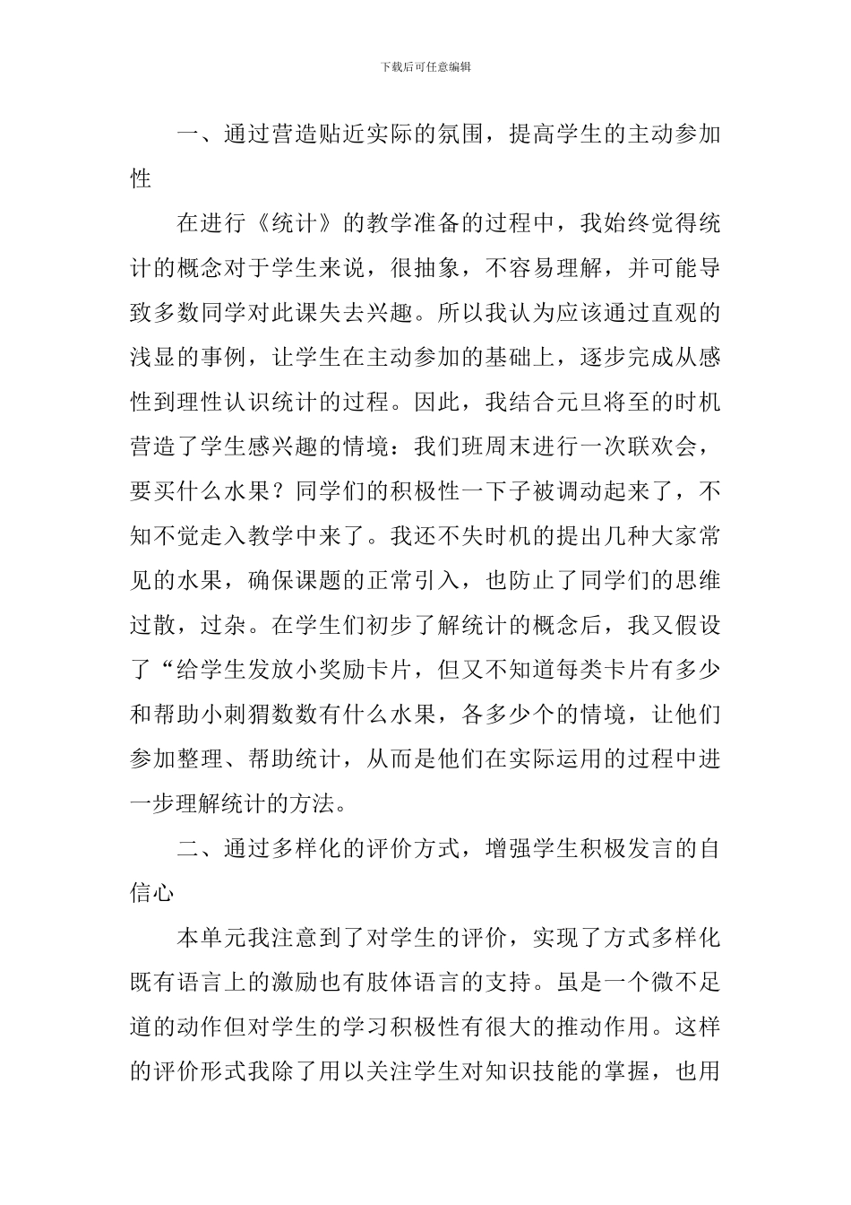 小学二年级上册数学教学反思3篇_第3页