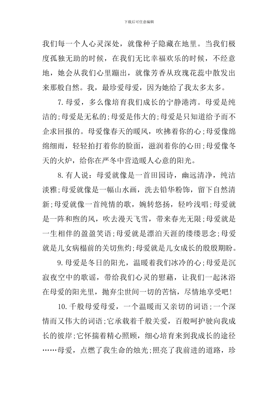 母亲节送给母亲的温馨句子_第2页