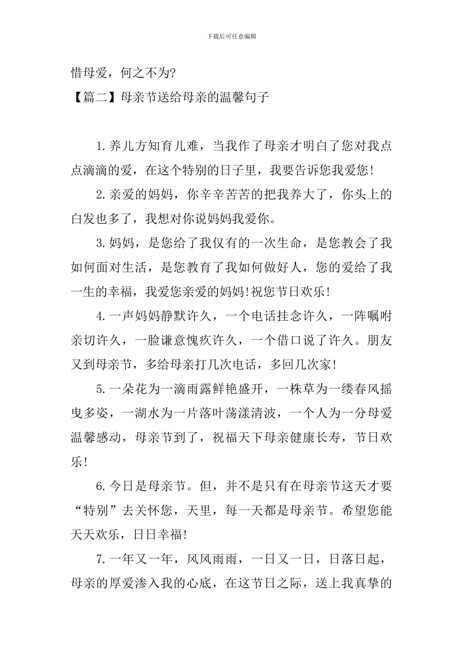 母亲节送给母亲的温馨句子_第3页