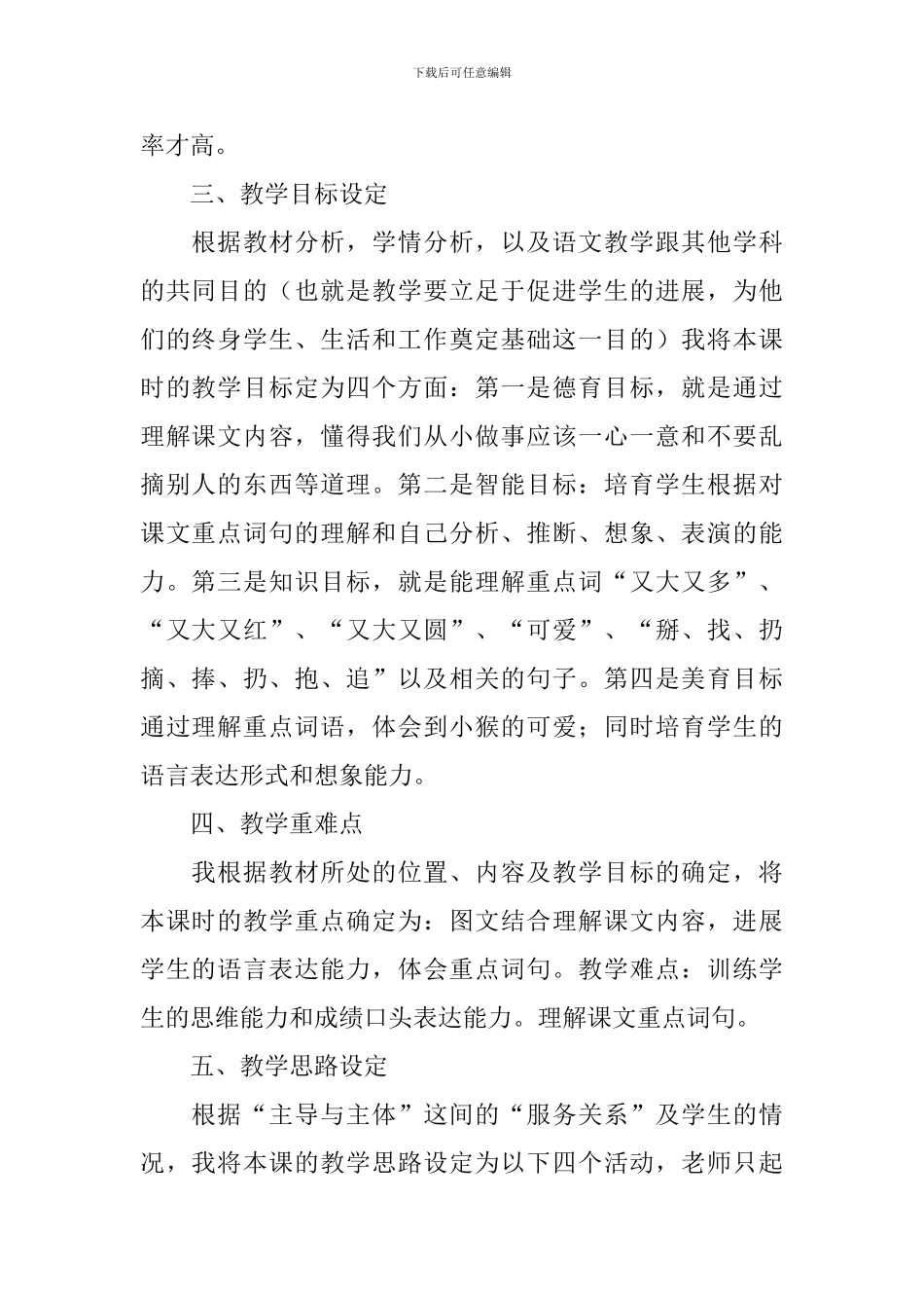 《小猴子下山》优秀说课稿范文_第2页