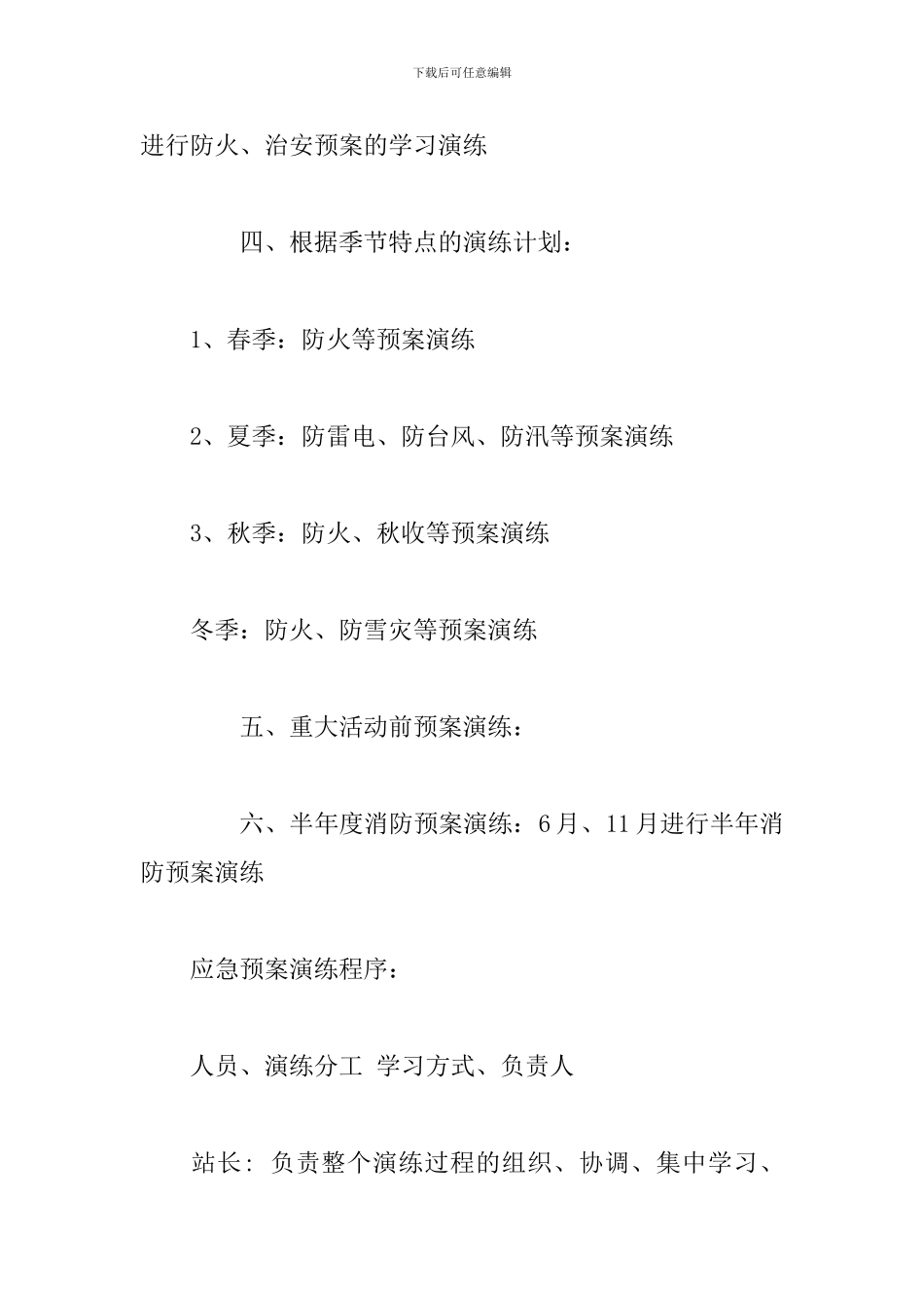 加油站年度应急预案演练计划_第2页