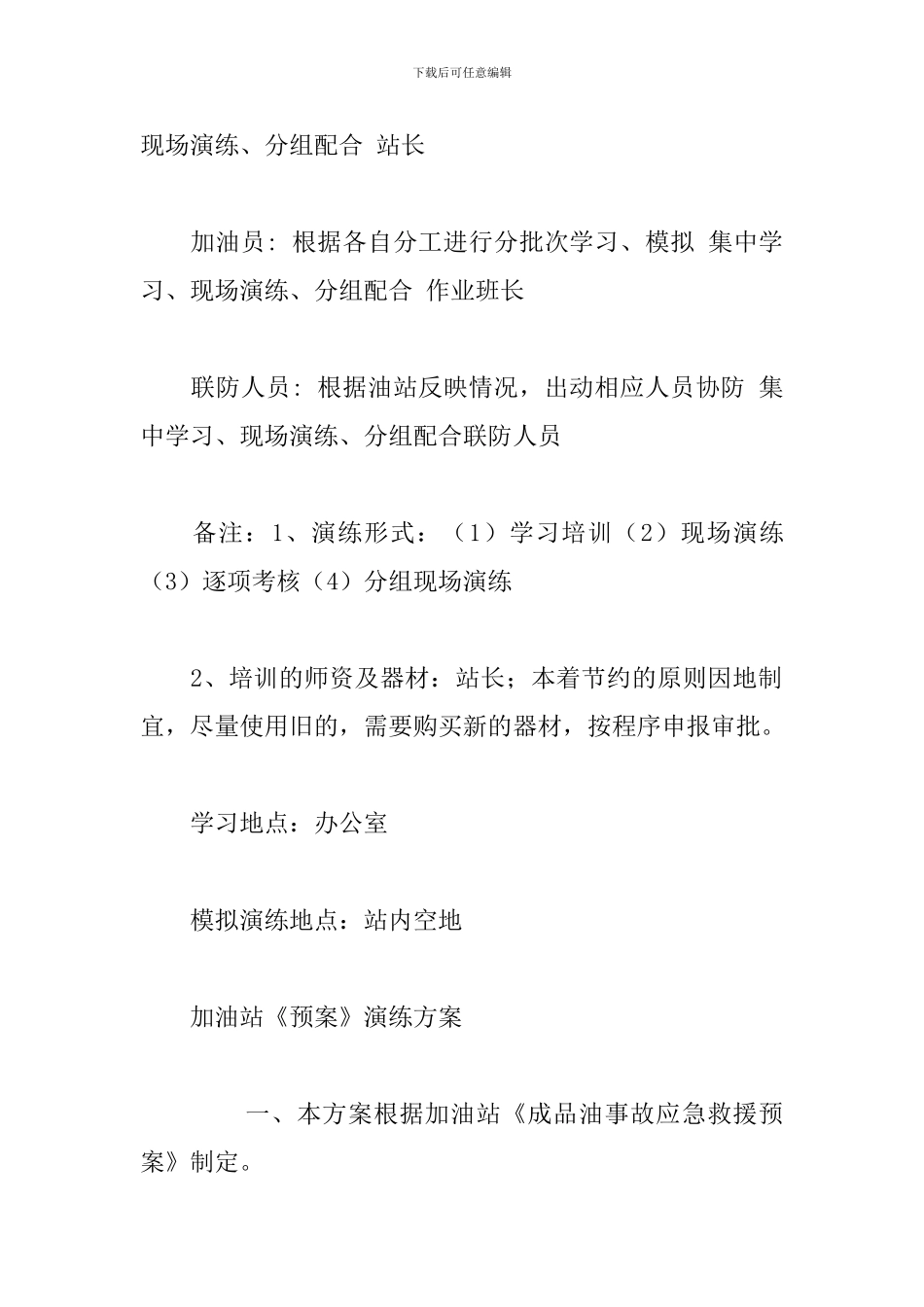 加油站年度应急预案演练计划_第3页