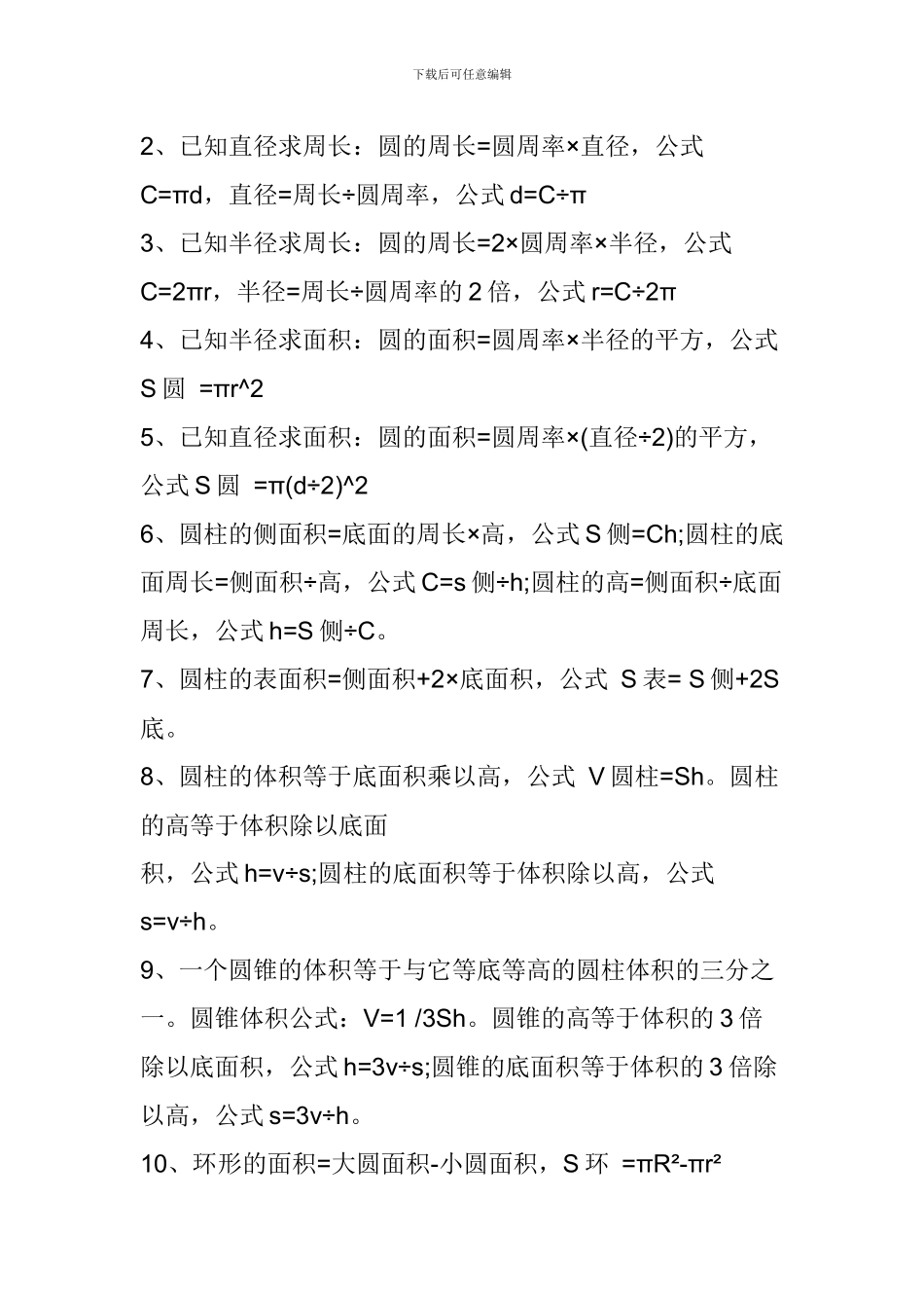 六年级下册数学常用数学知识点归纳_第2页