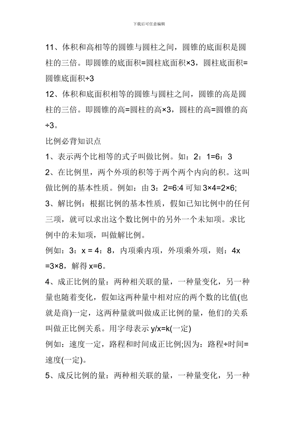 六年级下册数学常用数学知识点归纳_第3页