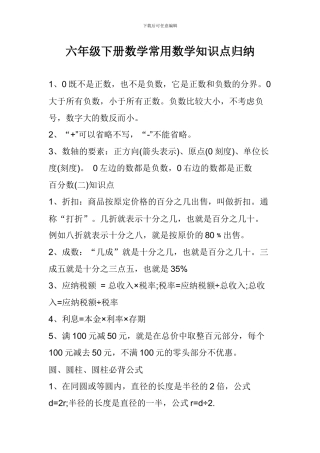 六年级下册数学常用数学知识点归纳