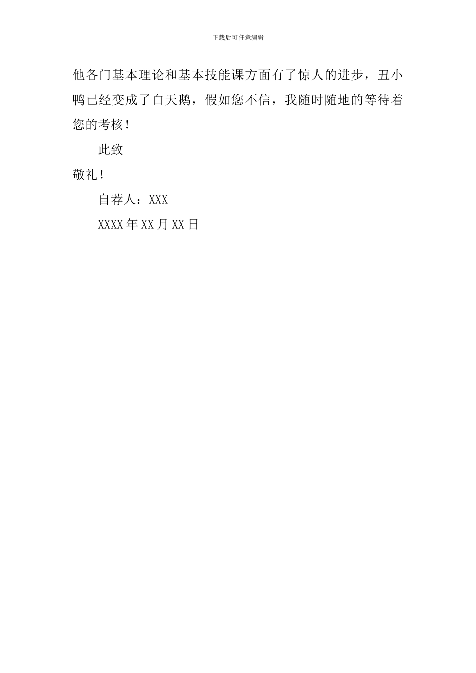 师大音专毕业生自荐信范文_第2页