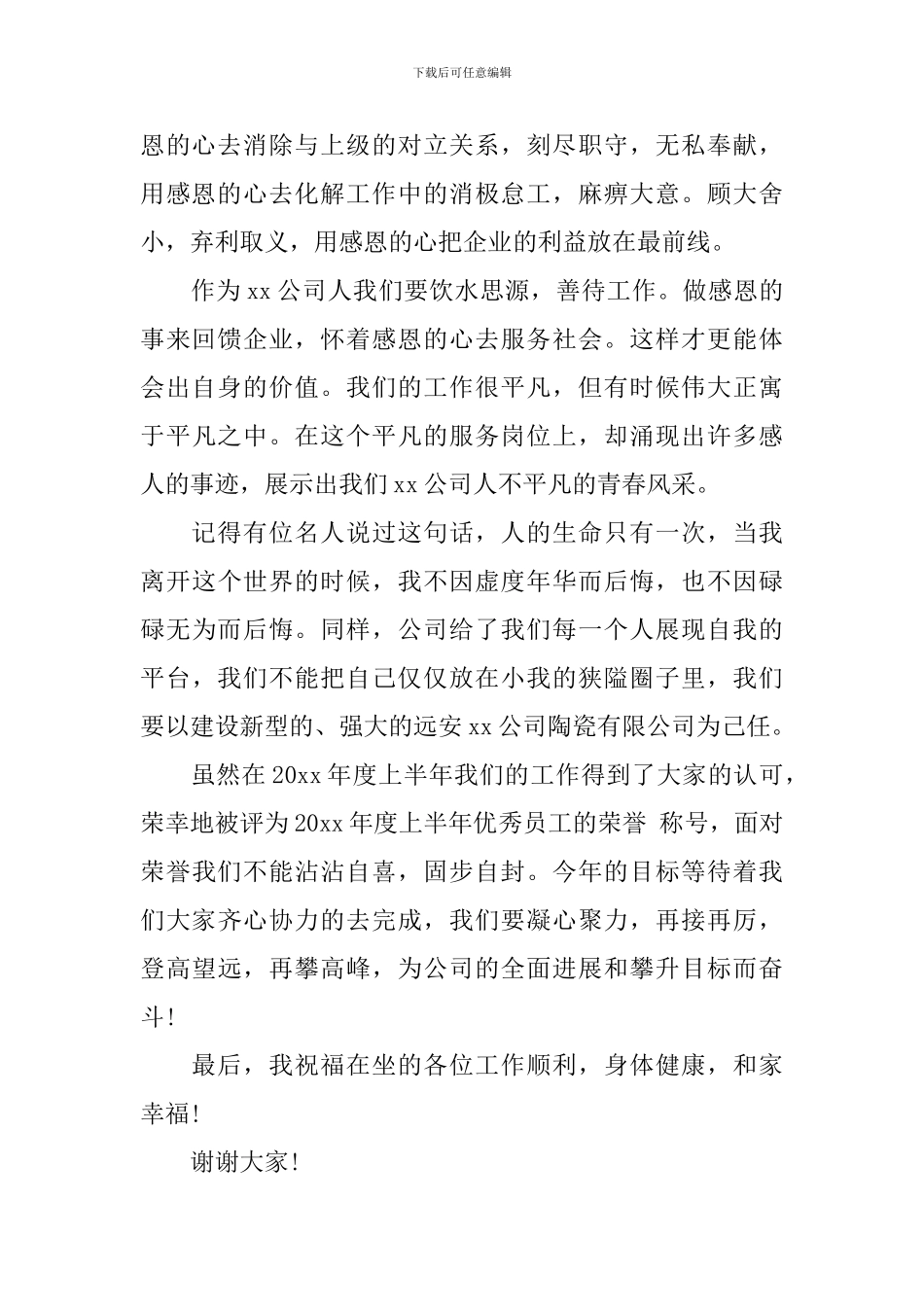 年会优秀员工演讲稿精选范文_第2页