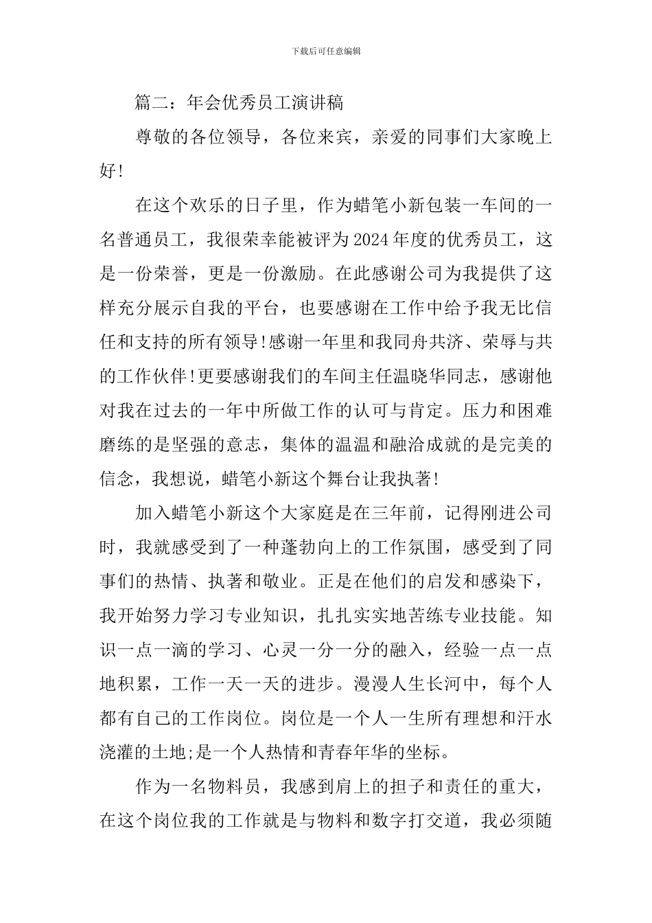 年会优秀员工演讲稿精选范文_第3页