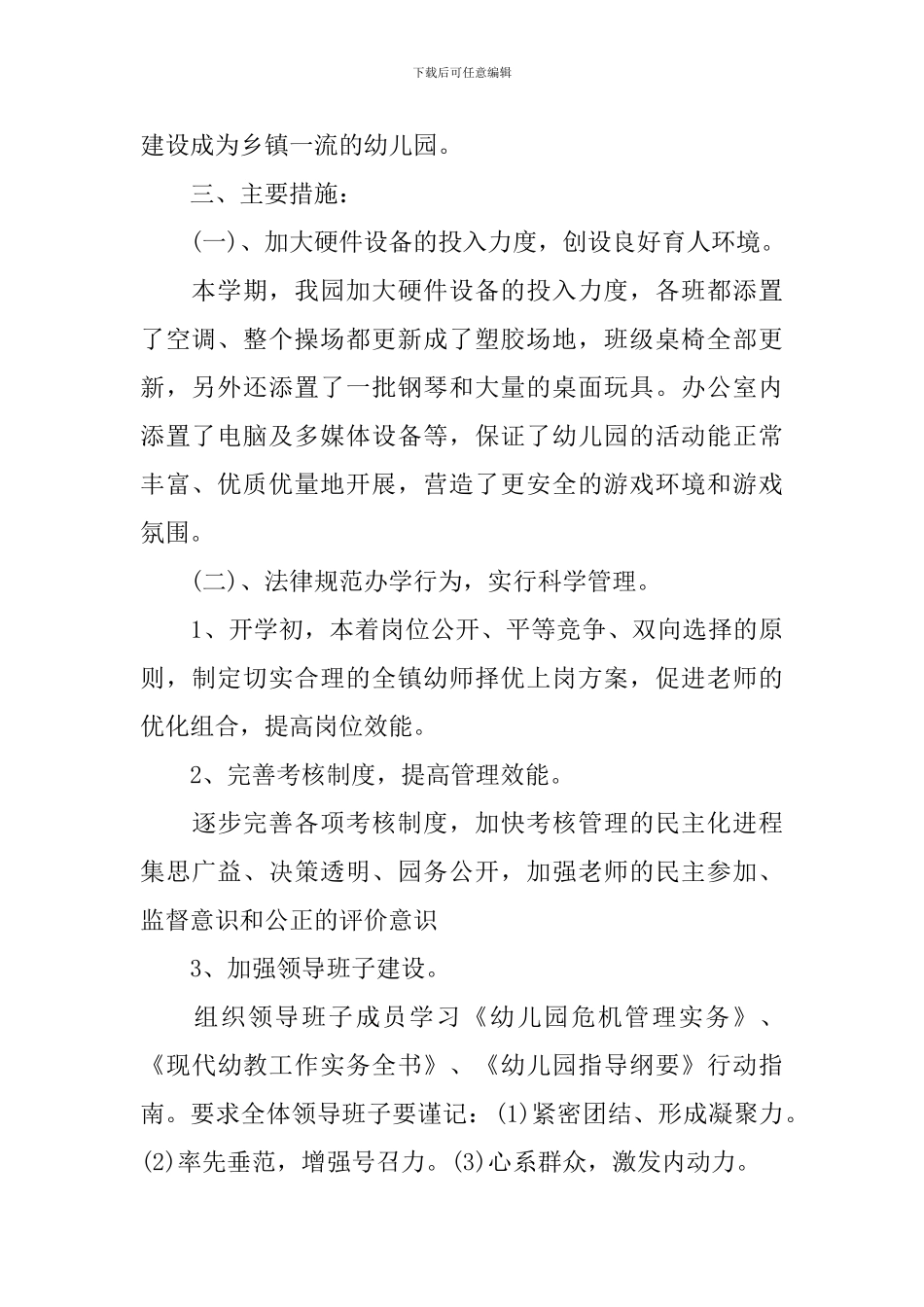 幼儿园中大班段2024年教研工作计划_第2页