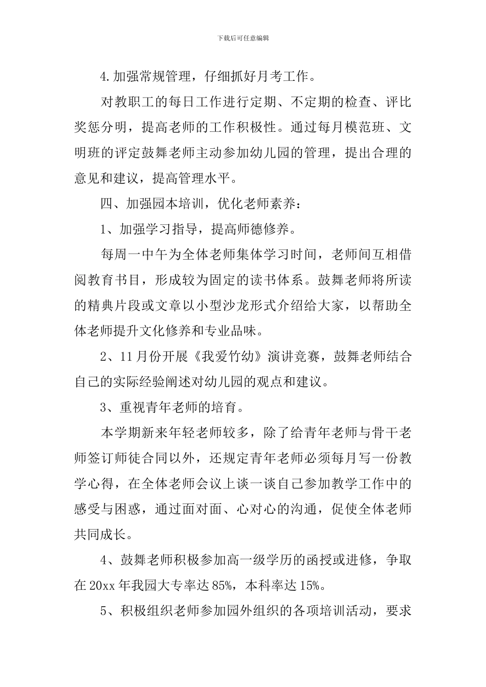 幼儿园中大班段2024年教研工作计划_第3页