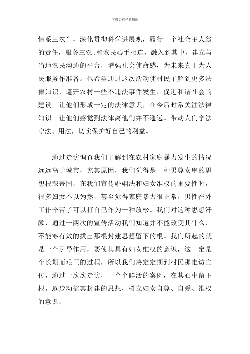 大学生乡村普法实践报告_第2页