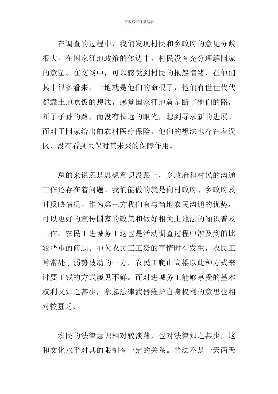 大学生乡村普法实践报告_第3页